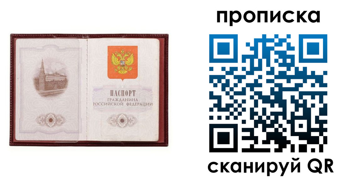прописка гарантия в Добрянке