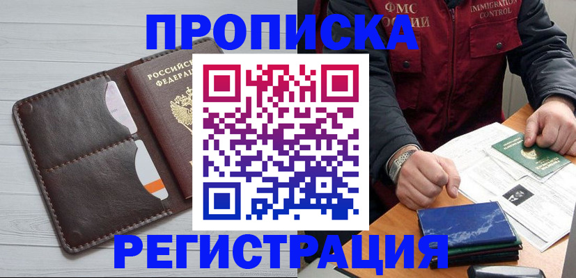 прописка 2025 в Добрянке